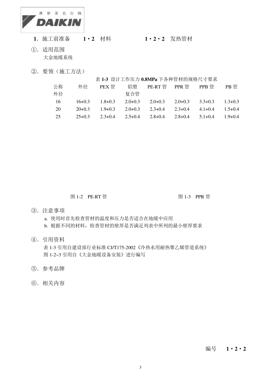 地暖安装规范手册_第3页