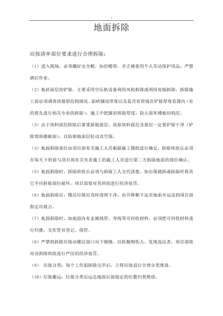 地暖施工工艺标准规范标准