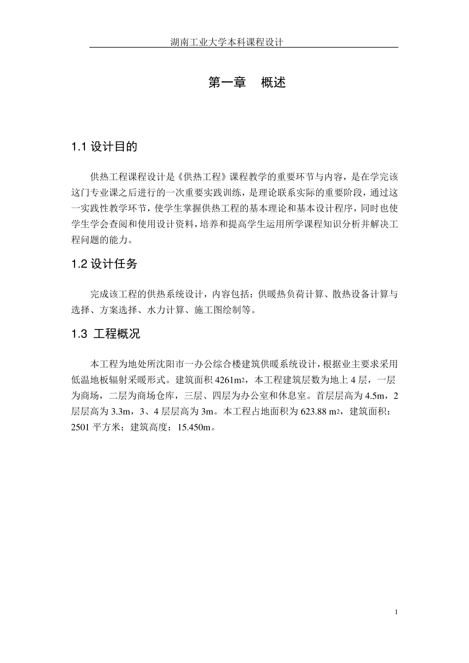 地板辐射采暖设计说明书_第3页