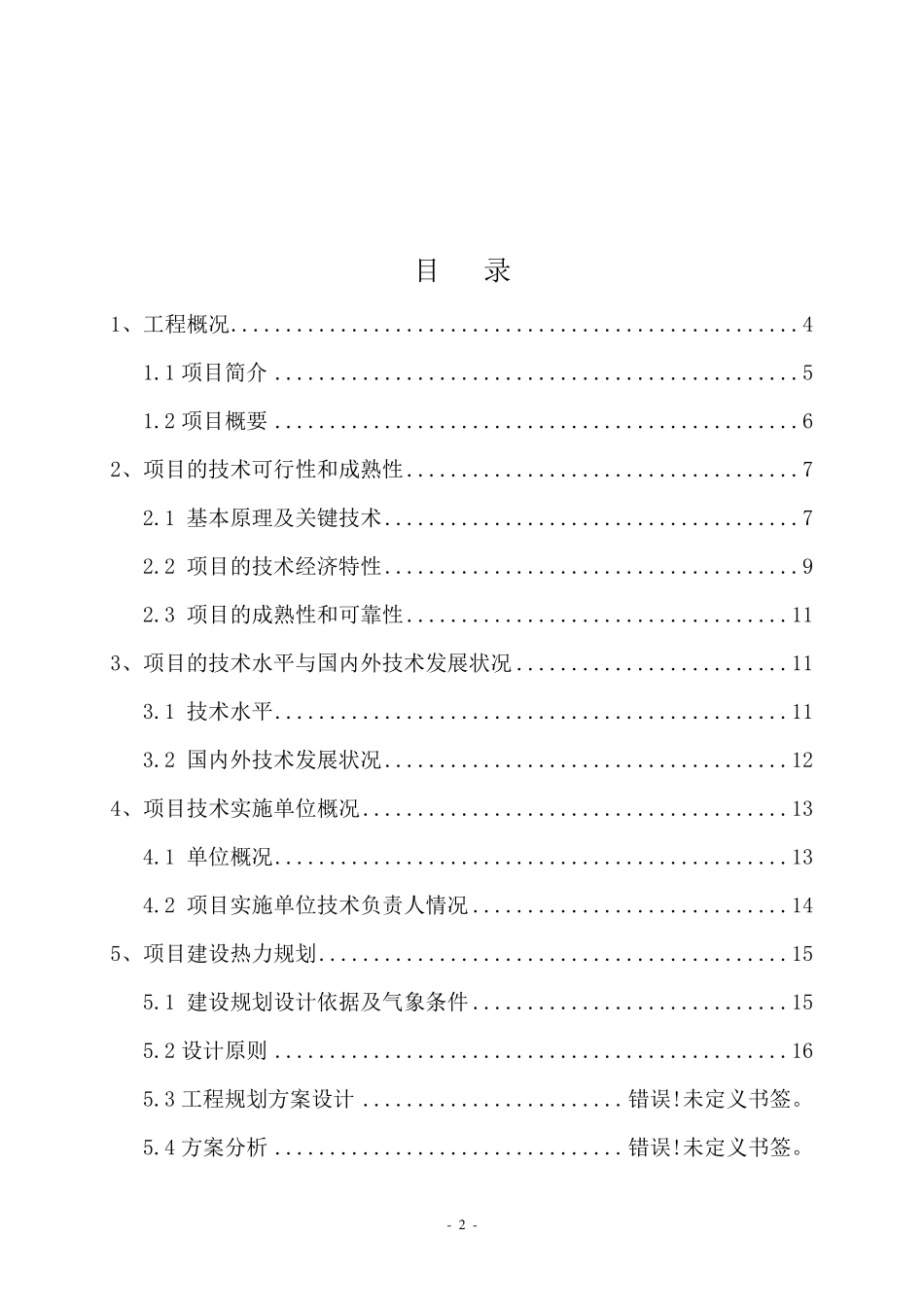 地源热泵供热方案_第2页