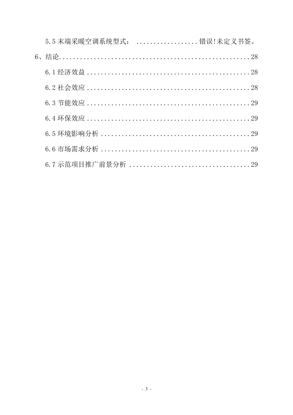 地源热泵供热方案_第3页