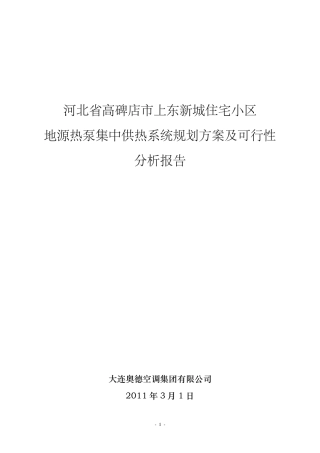 地源热泵供热方案