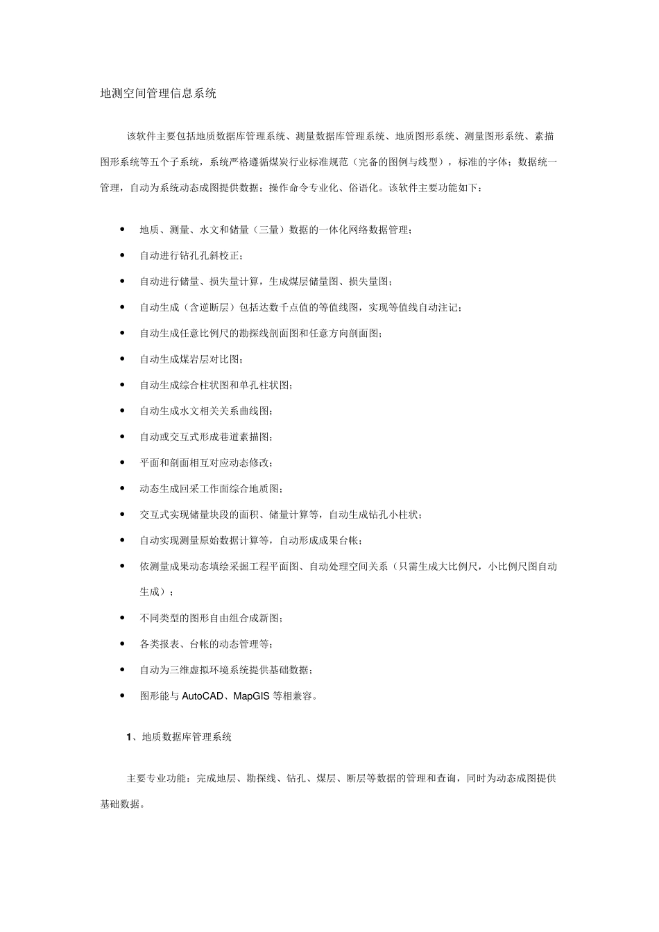 地测空间信息管理系统_第1页