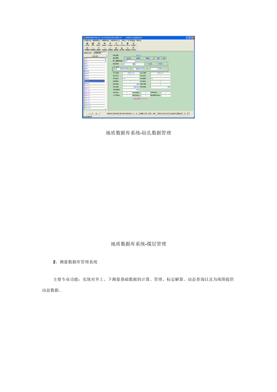 地测空间信息管理系统_第2页