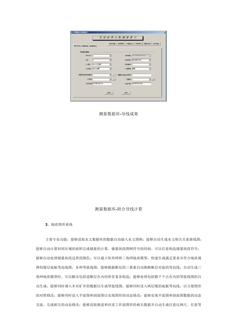 地测空间信息管理系统_第3页