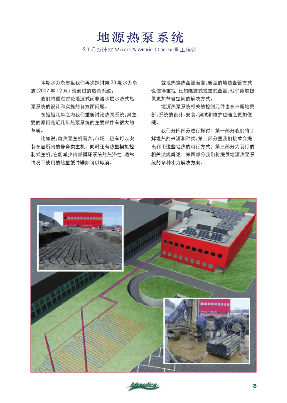 地源热泵系统_第3页