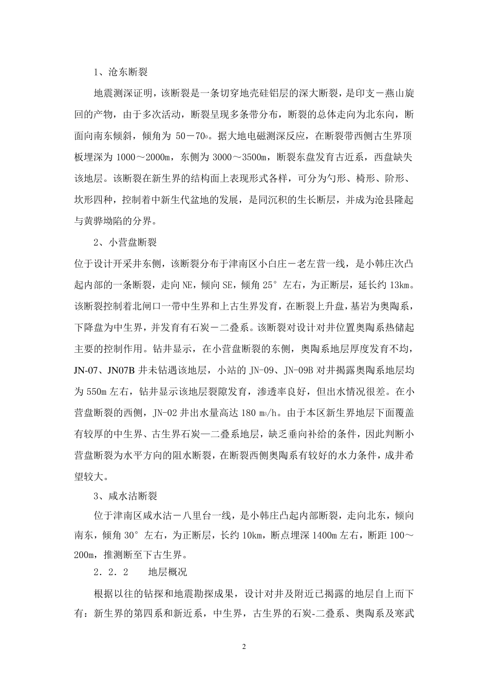 地热井施工设计_第2页