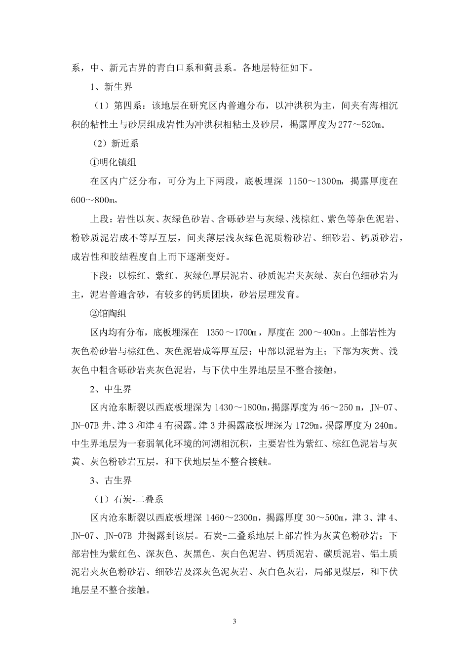 地热井施工设计_第3页