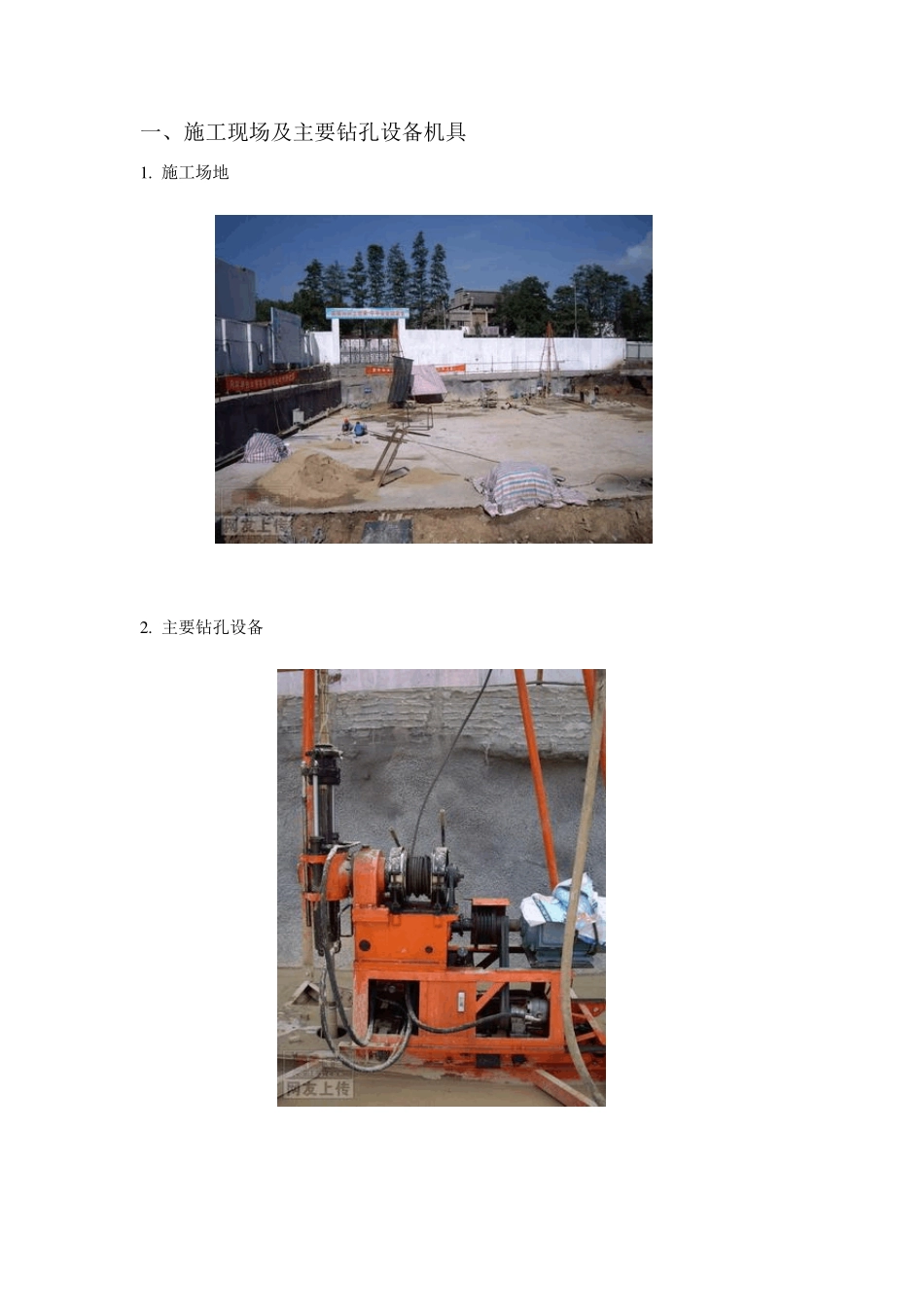 地源热泵施工图片_第1页