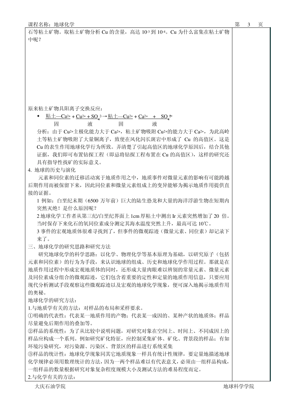 地球化学讲稿_第3页