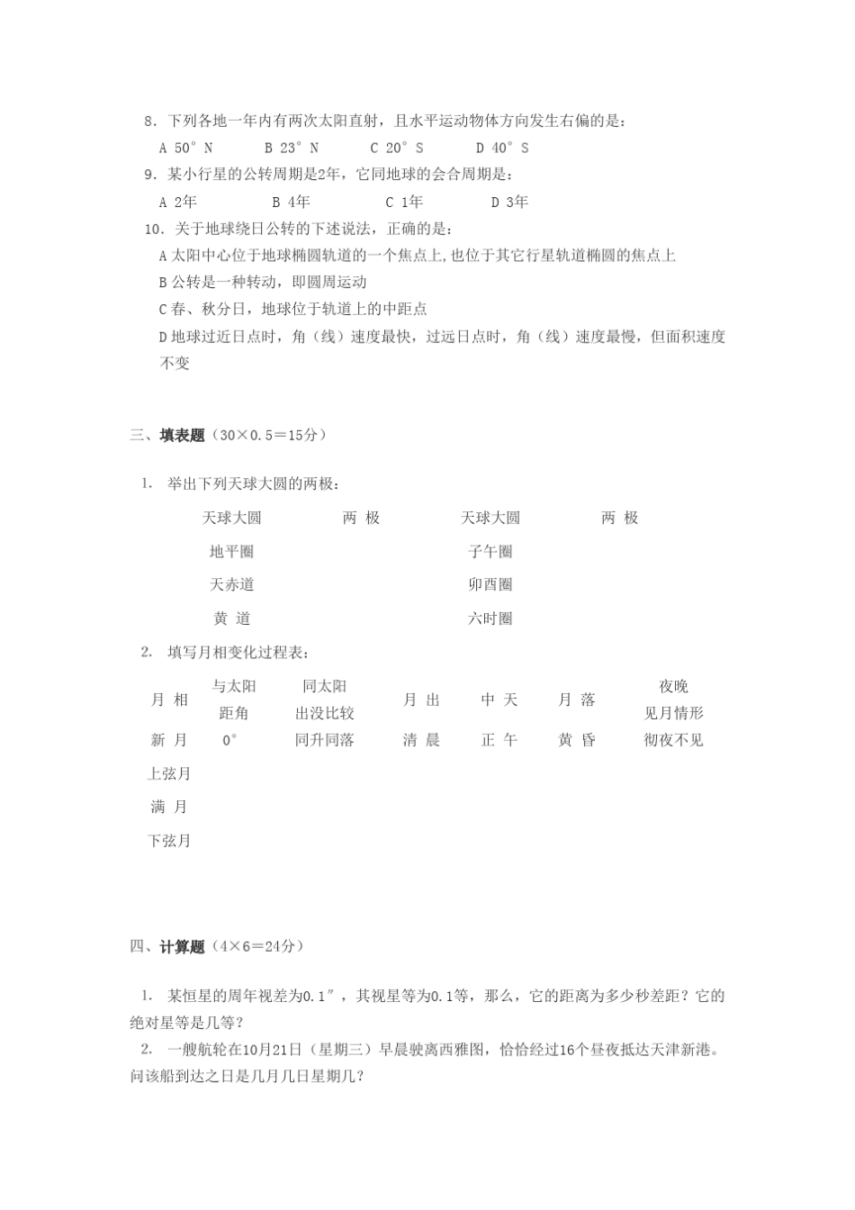 地球概论试题_第2页