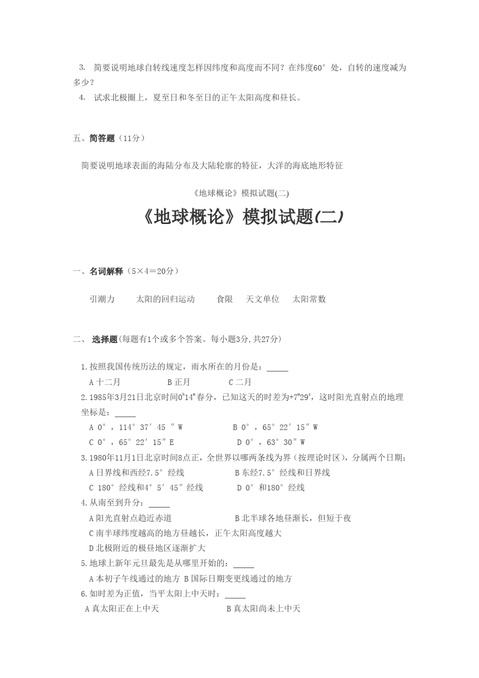 地球概论试题_第3页