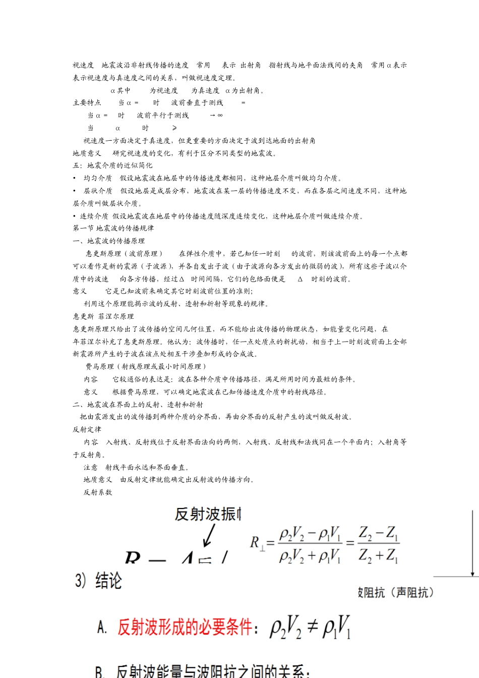 地球物理勘探_第2页