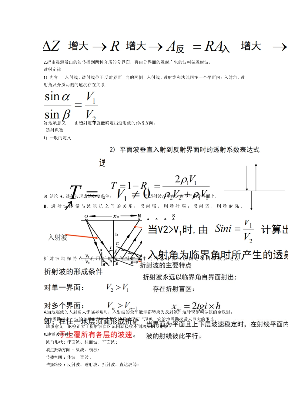 地球物理勘探_第3页