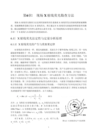 地球物理勘探电子教材第6章现场X射线荧光勘查方法