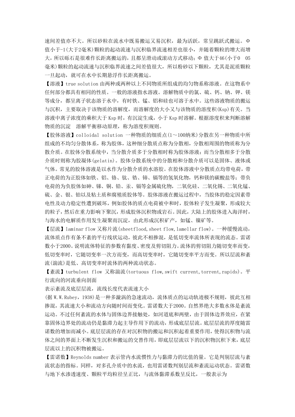 地球科学大辞典_第3页