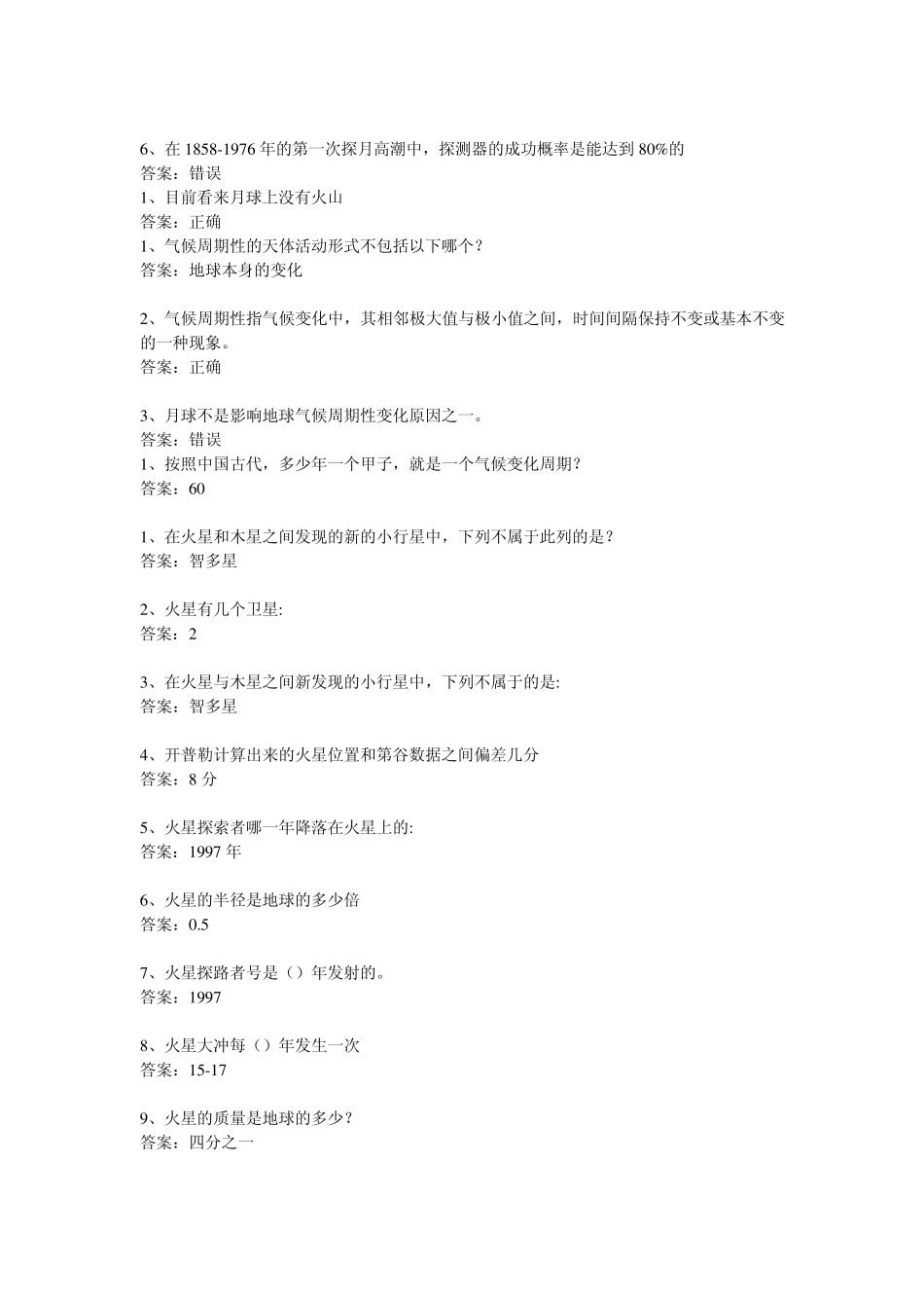 地球系统科学尔雅通识课答案_第2页