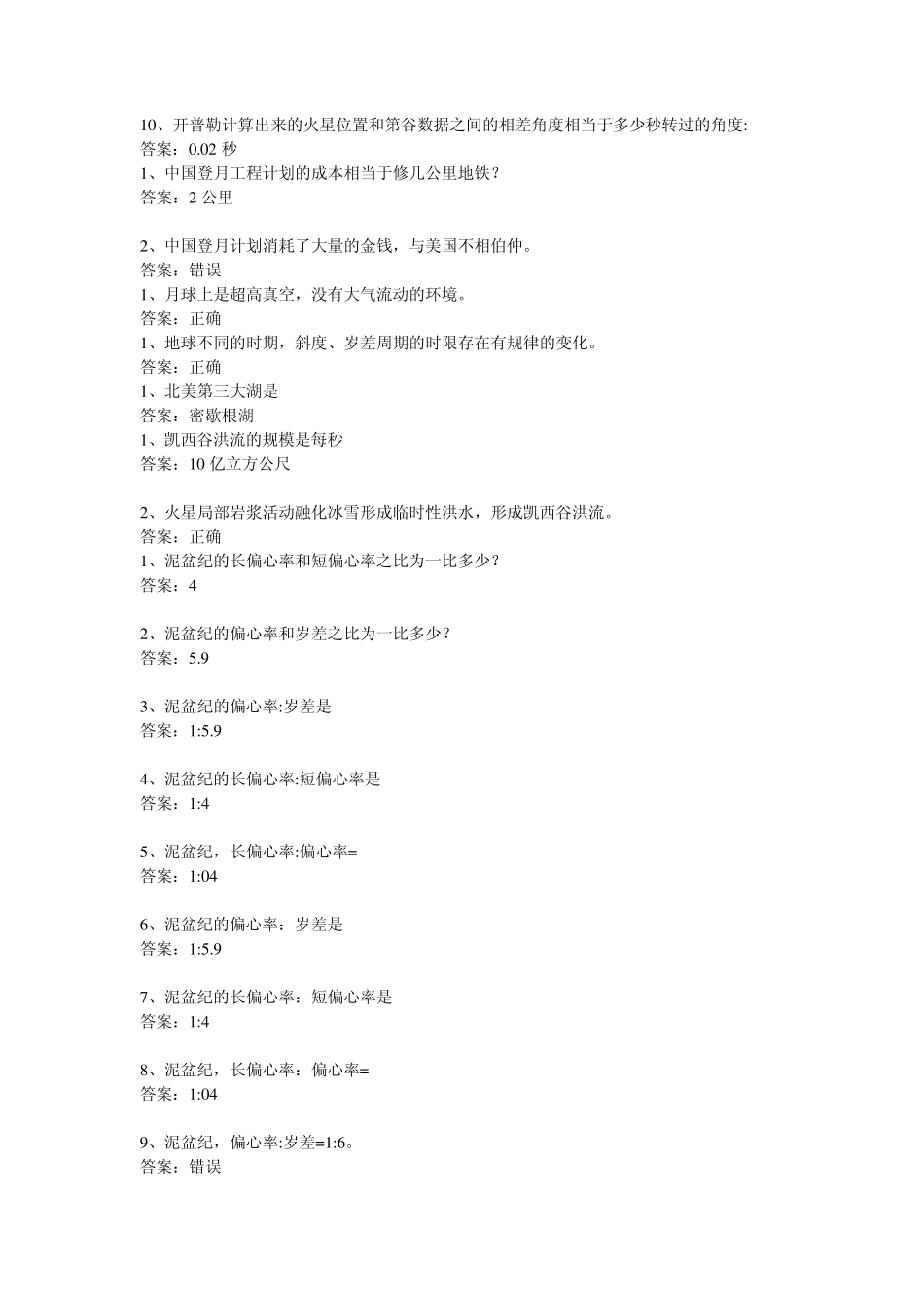 地球系统科学尔雅通识课答案_第3页