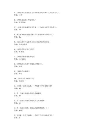 地球系统科学尔雅通识课答案