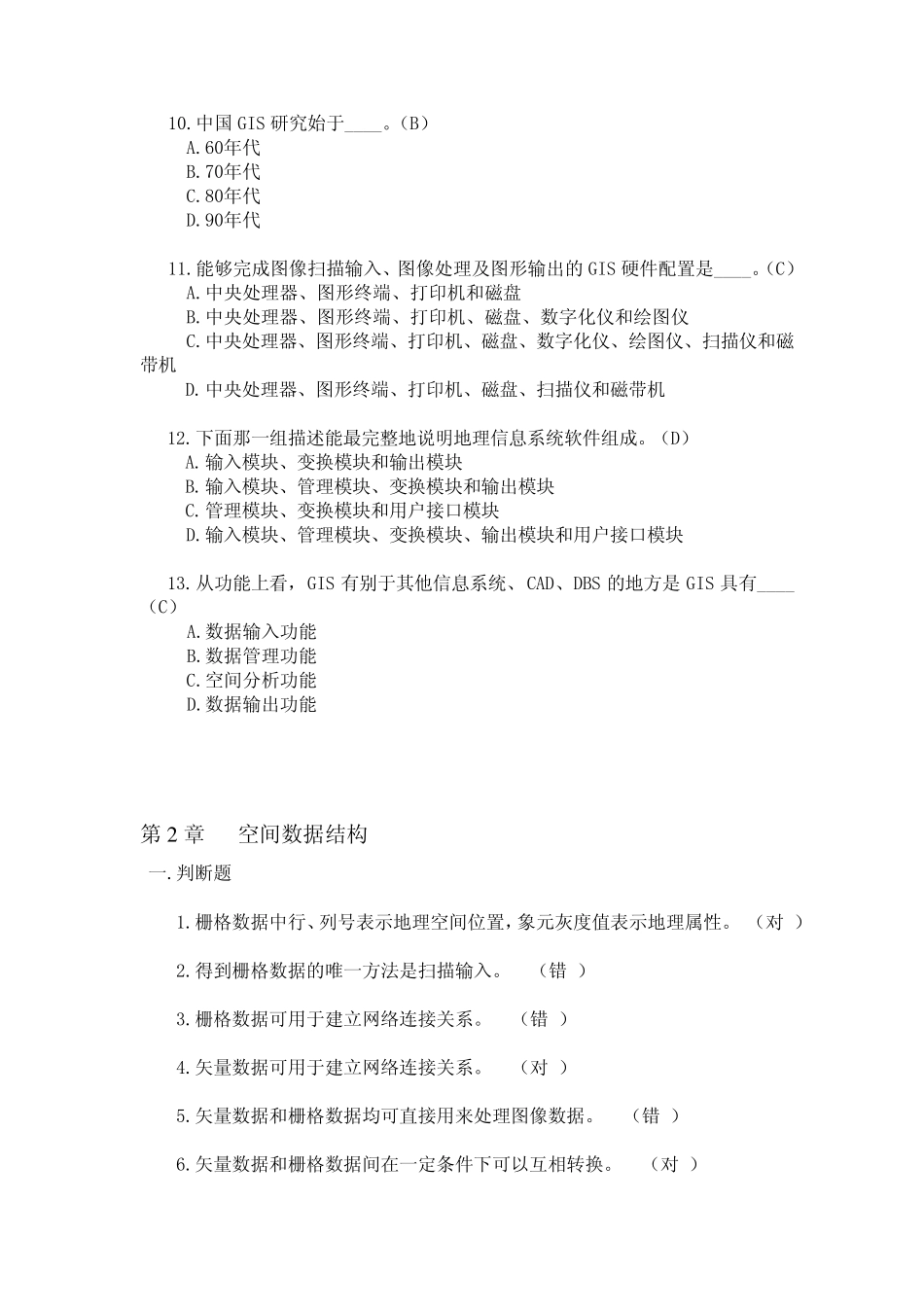地理信息系统原理复习题_第2页