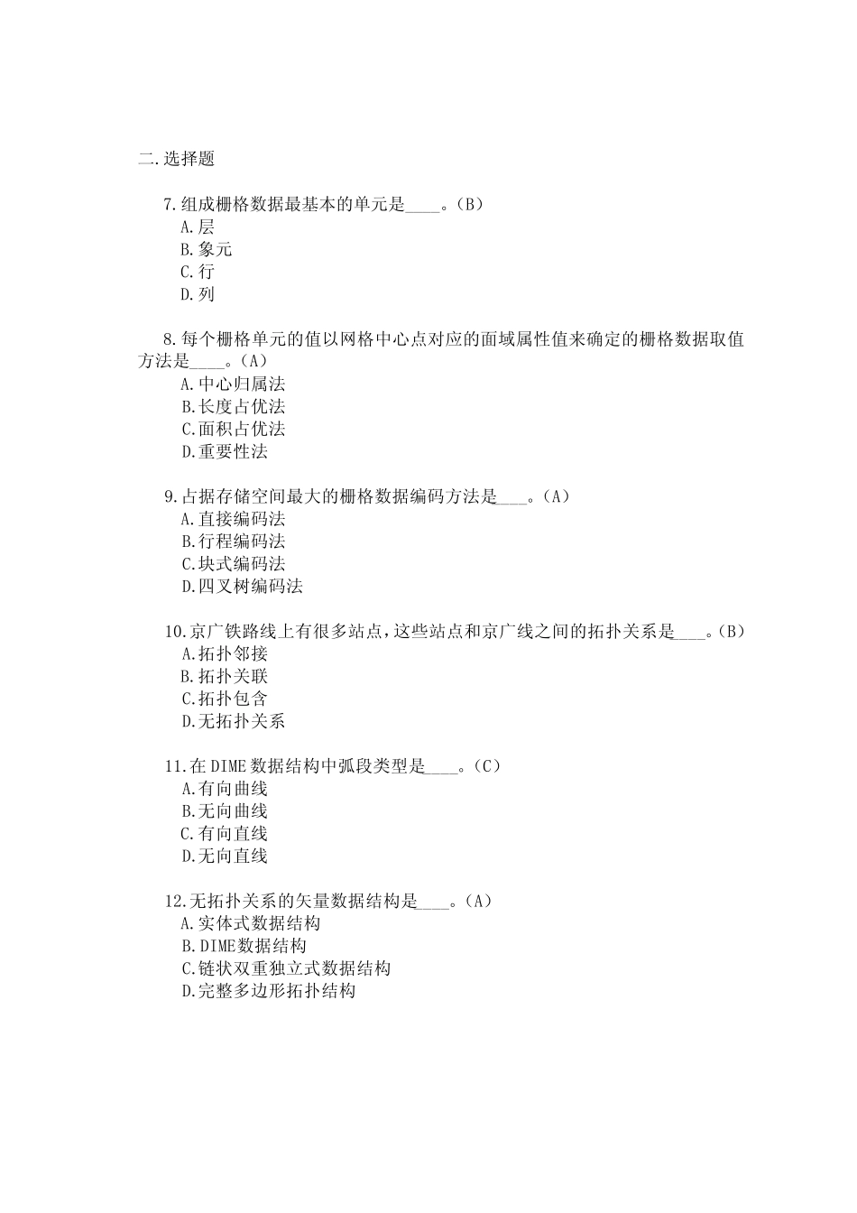 地理信息系统原理复习题_第3页