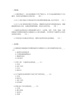 地理信息系统原理复习题