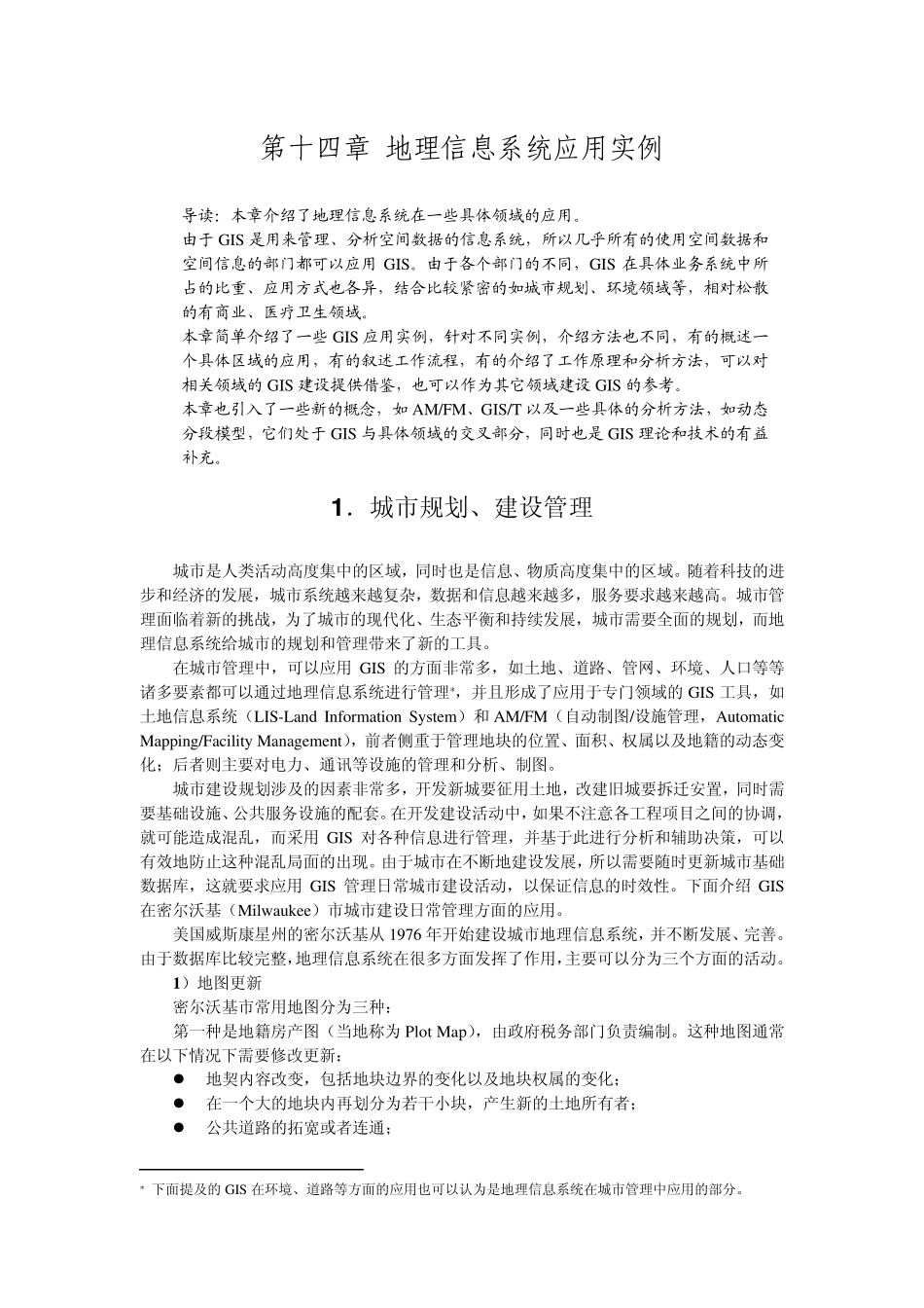 地理信息系统应用案例_第1页