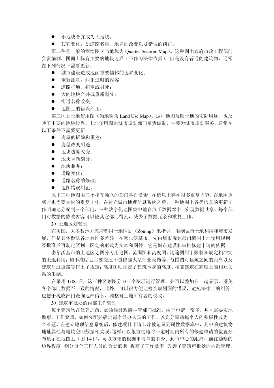 地理信息系统应用案例_第2页