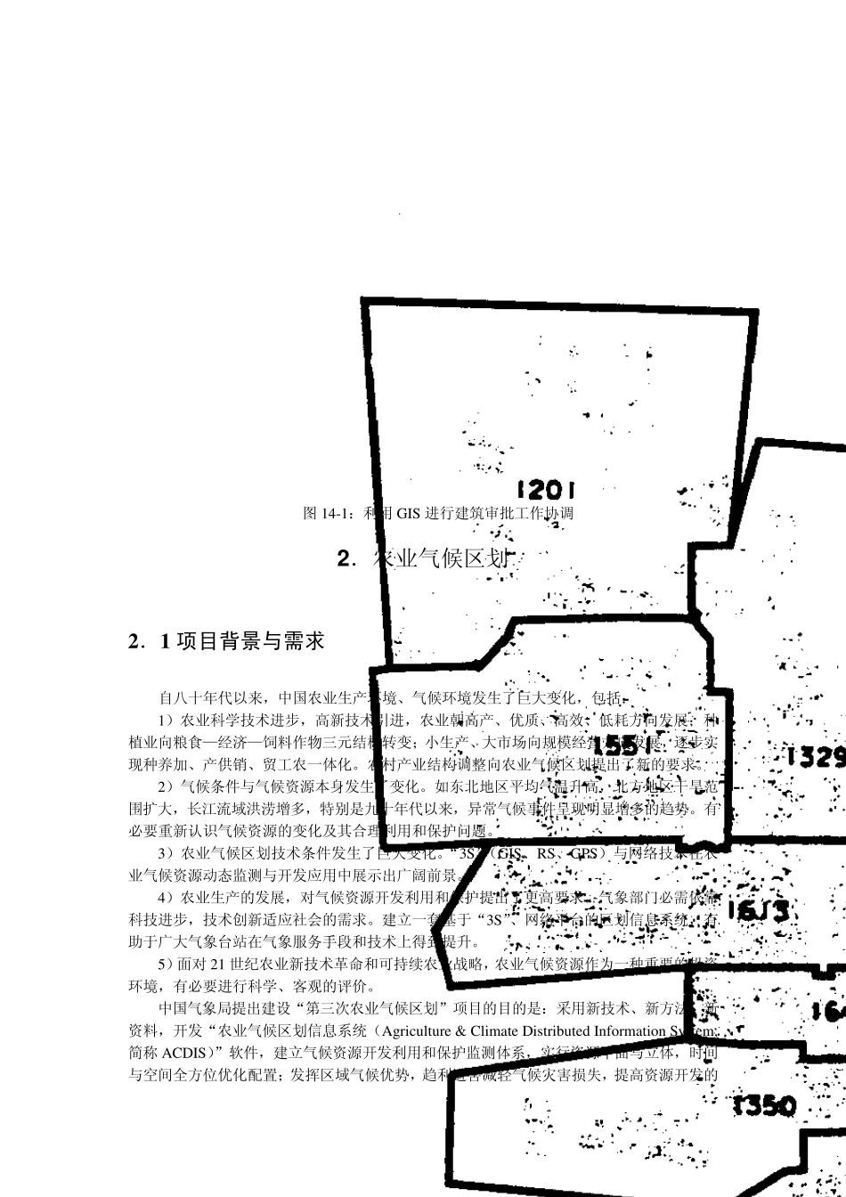 地理信息系统应用案例_第3页