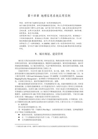 地理信息系统应用案例
