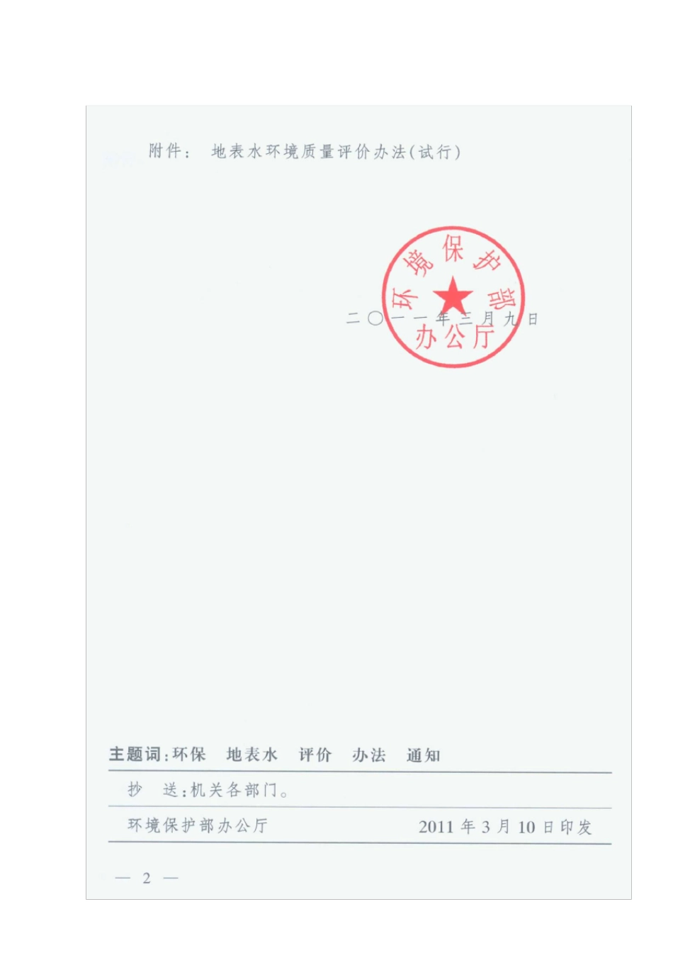 地表水环境质量评价办法_第2页