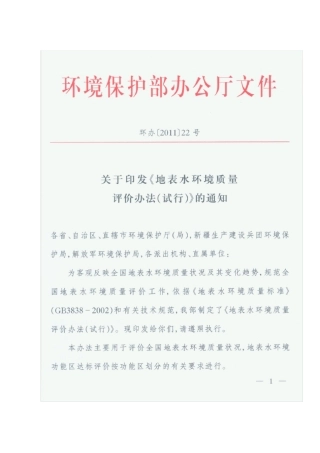 地表水环境质量评价办法