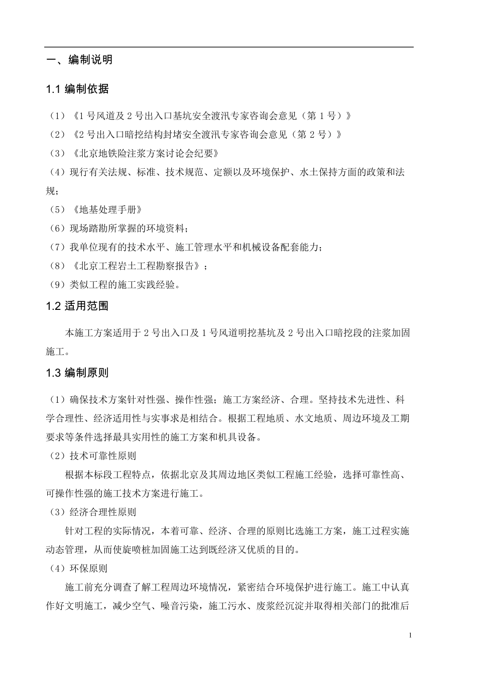 地表袖阀管注浆施工方案_第3页