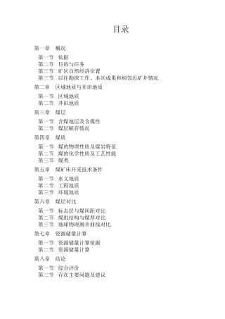 地质勘探报告