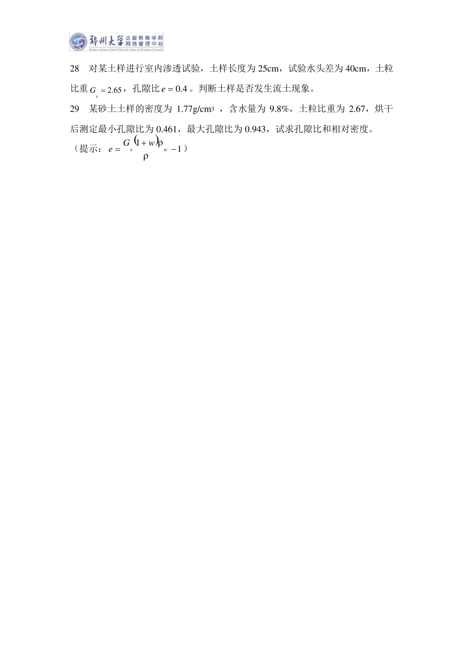 地质及土力学简答计算题_第2页