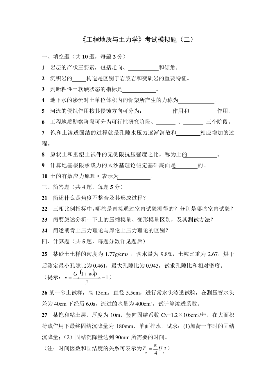 地质及土力学简答计算题_第3页