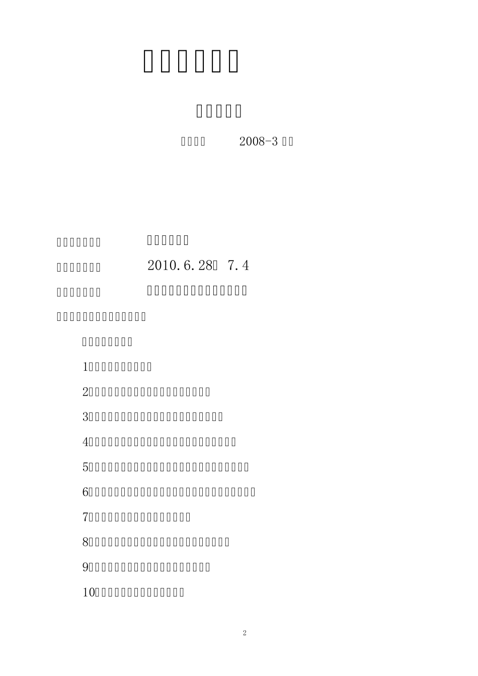 地质实习报告_第2页