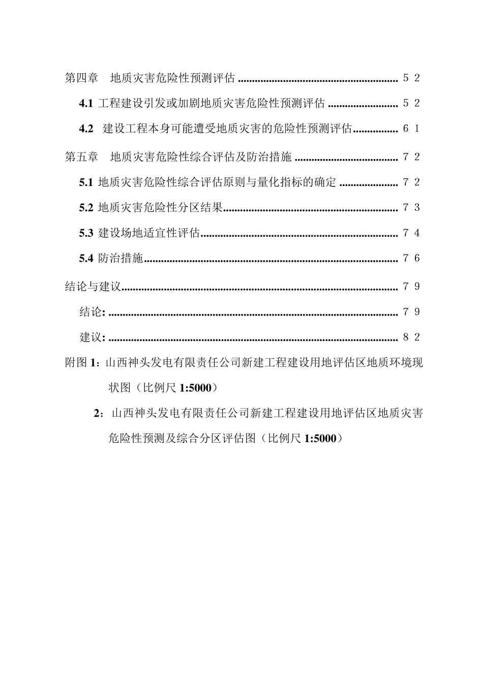 地质灾害危险性评估报告_第3页