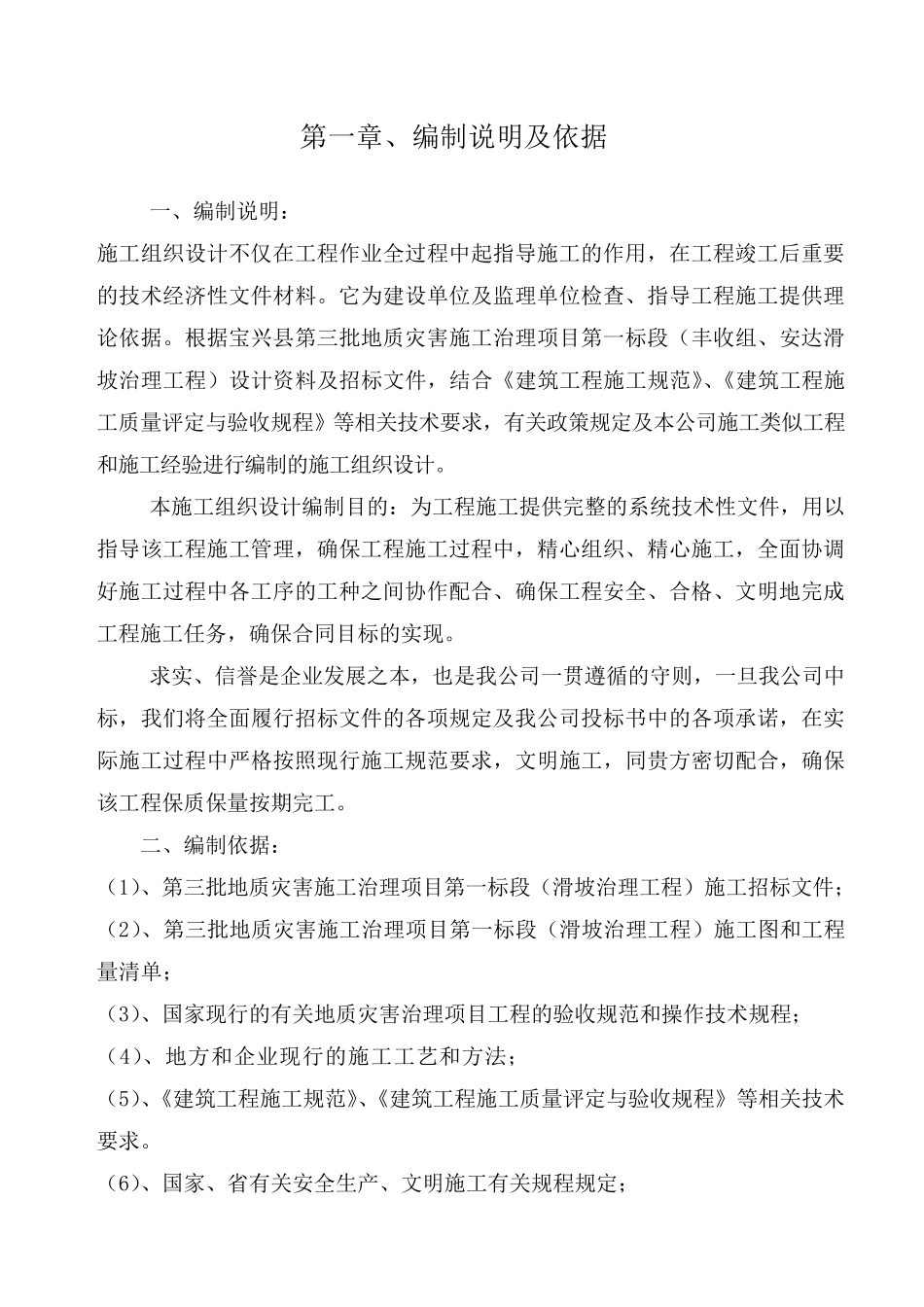 地质灾害滑坡治理施工组织设计_第2页