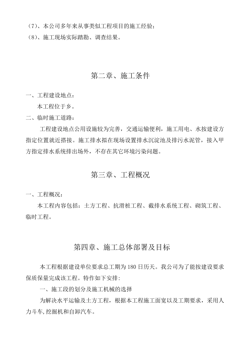 地质灾害滑坡治理施工组织设计_第3页