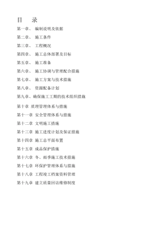 地质灾害滑坡治理施工组织设计