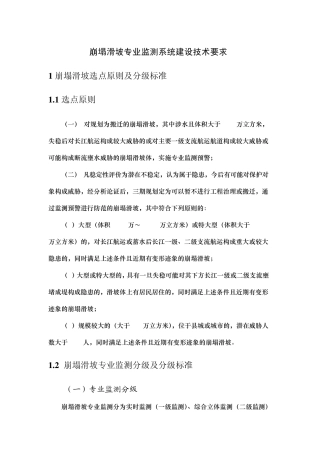 地质灾害监测系统建设