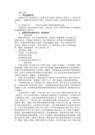 地质灾害监理大纲