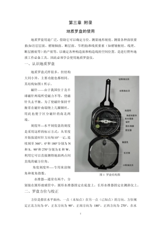 地质罗盘的使用