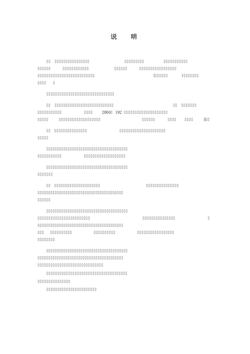 地质调查项目预算标准2006AAA_第2页