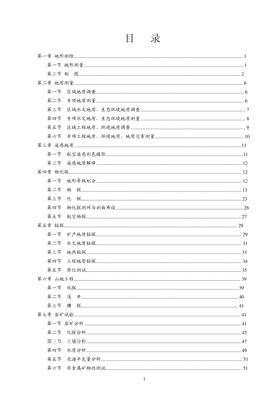 地质调查项目预算标准2006AAA_第3页