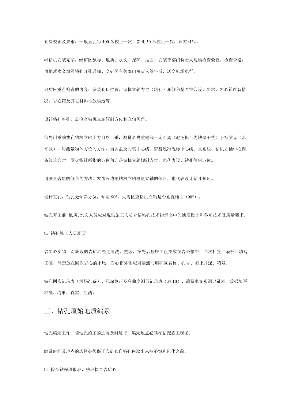 地质钻孔原始编录_第3页