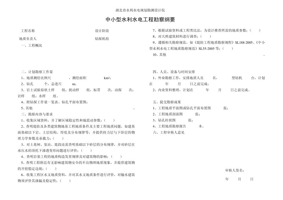 地质钻探试验质量记录表汇总16份_第2页