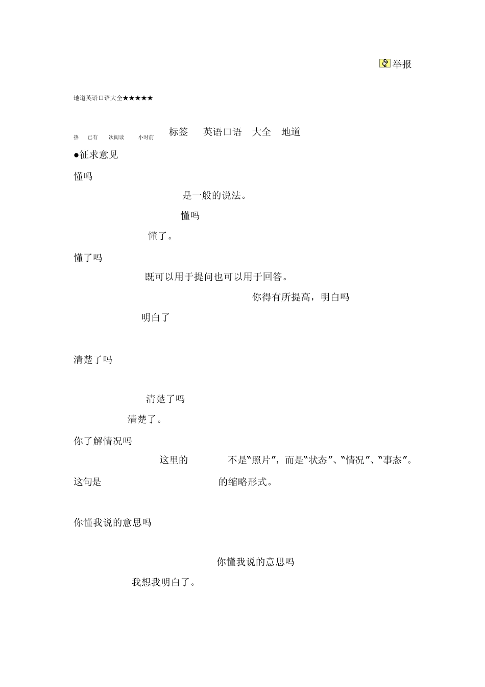 地道英语口语大全_第1页