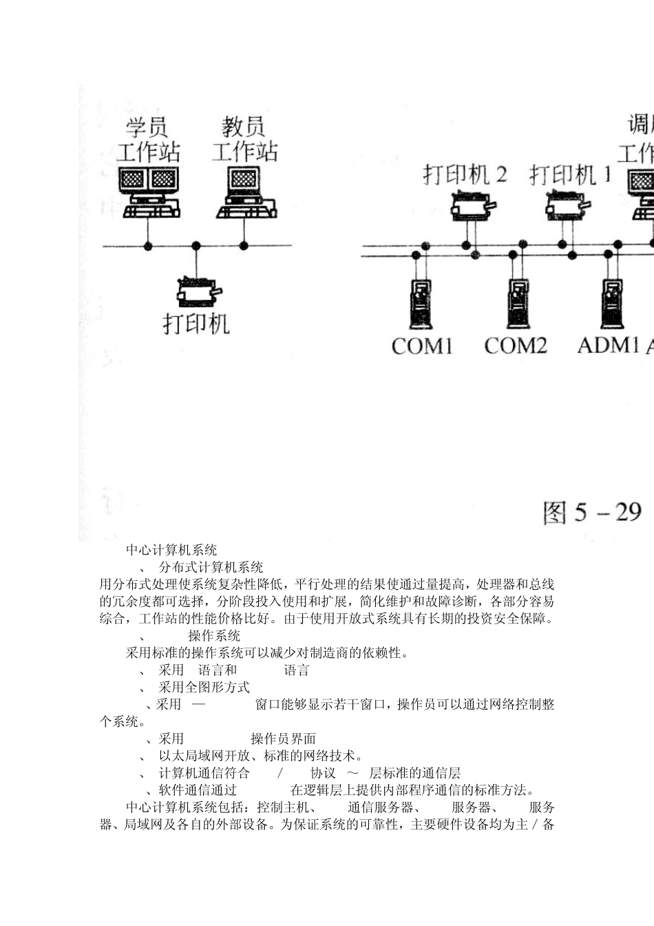 地铁信号基础第十二章、ATS子系统基本原理_第2页